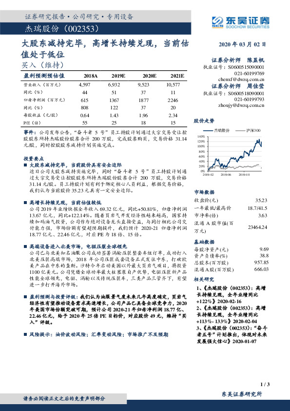 大股东减持完毕，高增长持续兑现，当前估值处于低位