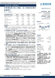 利润增速高于收入增速，收入结构优化增长质量提升