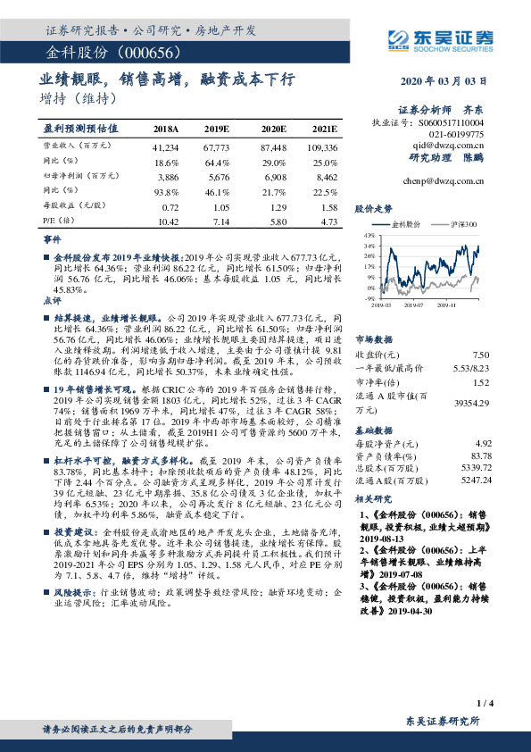 业绩靓眼，销售高增，融资成本下行
