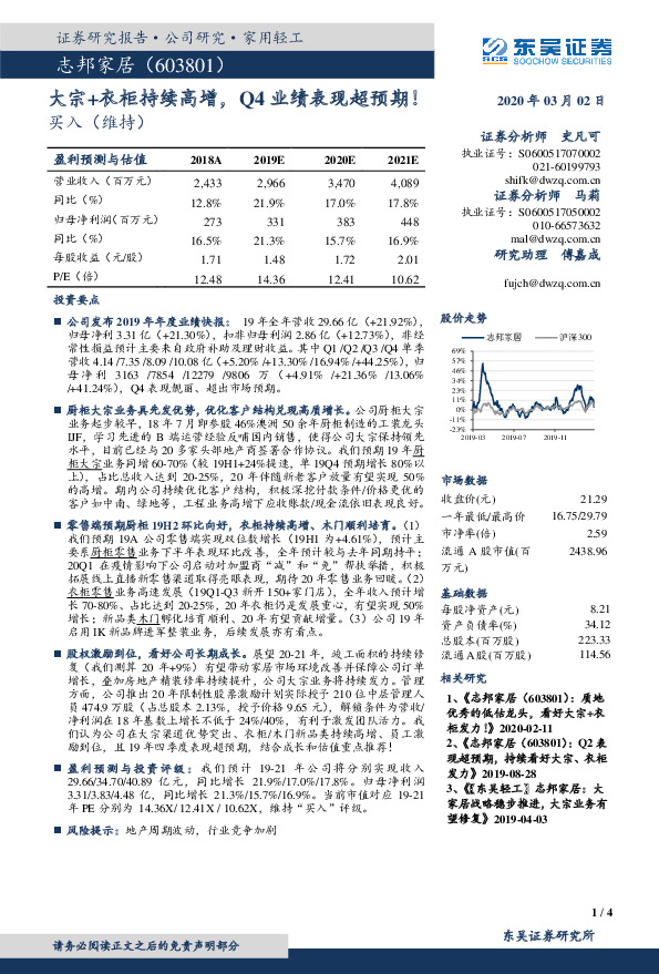 大宗+衣柜持续高增，Q4业绩表现超预期！