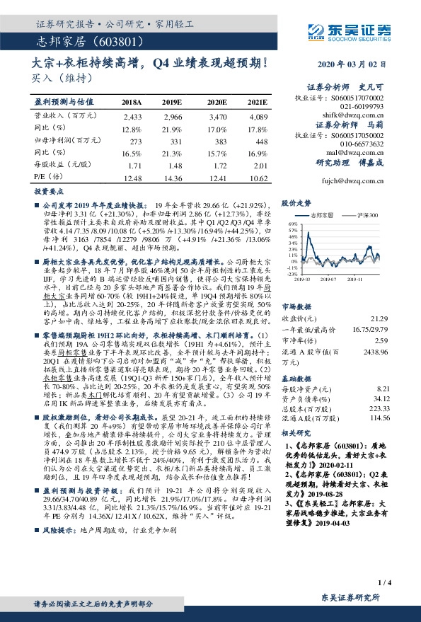 大宗+衣柜持续高增，Q4业绩表现超预期！