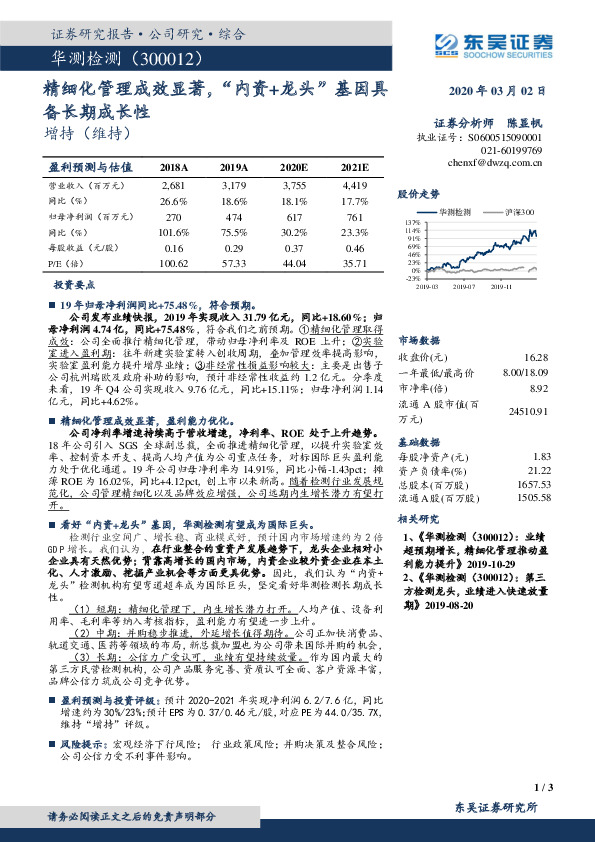精细化管理成效显著，“内资+龙头”基因具备长期成长性