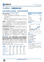 定增充裕资金支持研发，有望加速管线进展