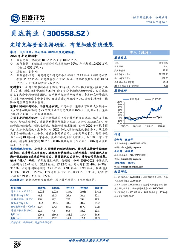 定增充裕资金支持研发，有望加速管线进展