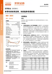 单季利润实现高增,向好趋势有望延续
