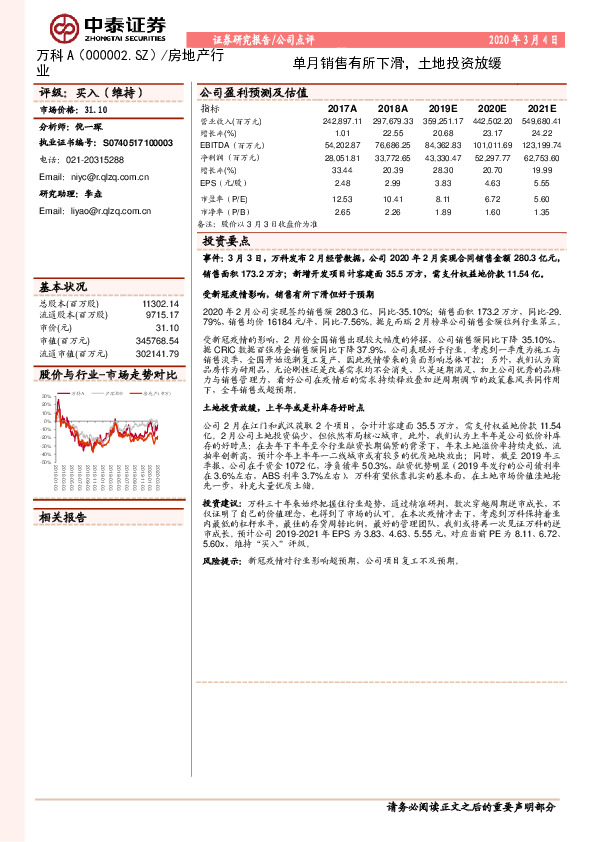 单月销售有所下滑，土地投资放缓