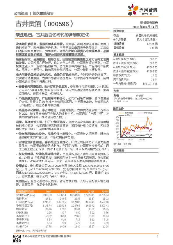 乘胜追击，古井后百亿时代的多维度进化
