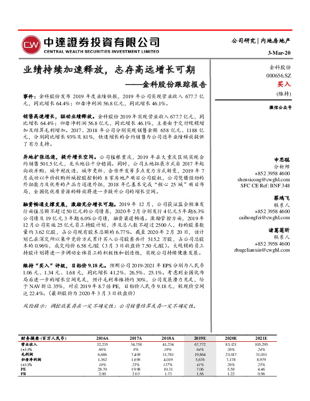 跟踪报告：业绩持续加速释放，志存高远增长可期