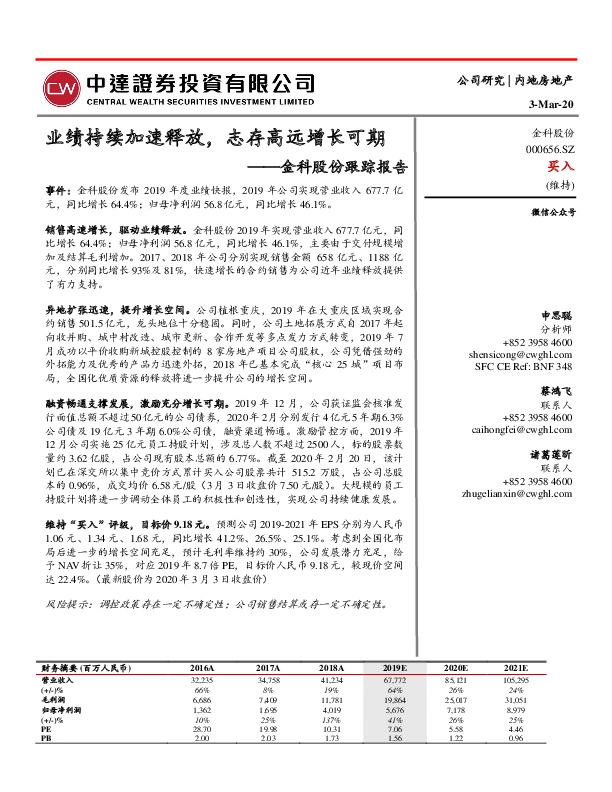 跟踪报告：业绩持续加速释放，志存高远增长可期