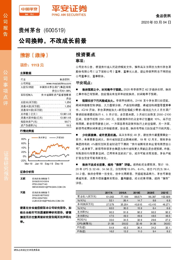 公司换帅，不改成长前景
