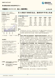 员工持股计划购买完成；期待海外市场大突破