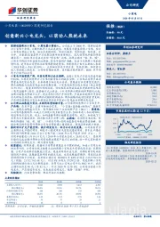 深度研究报告：创意新兴小电龙头，以萌动人熊抱未来