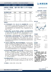 业绩快报点评：业绩低于预期，海外项目预计20年中落地