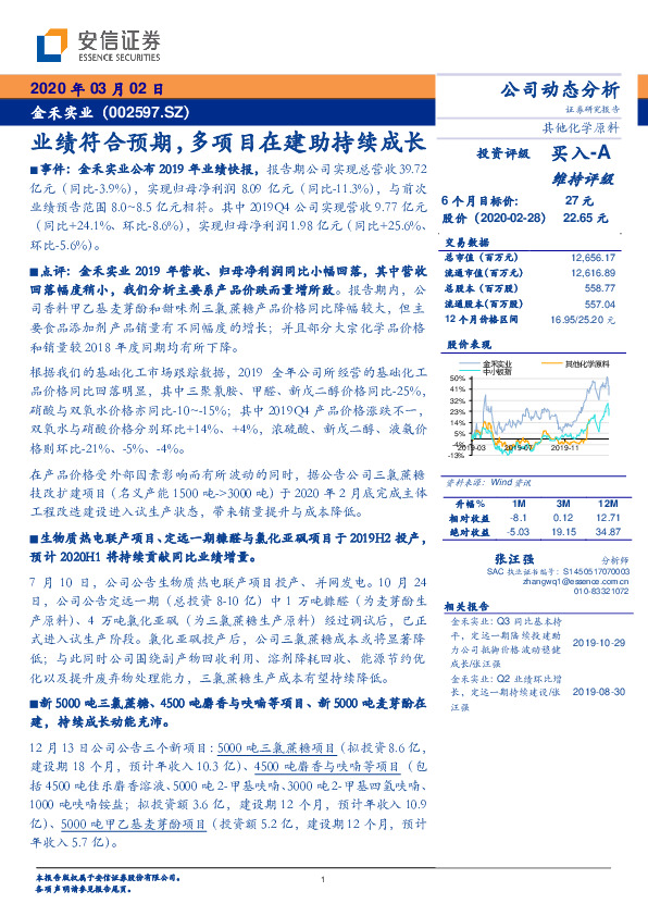 业绩符合预期，多项目在建助持续成长