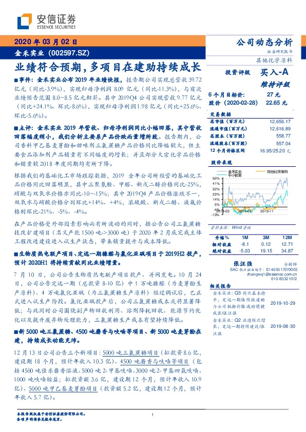 业绩符合预期，多项目在建助持续成长