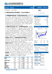 人工智能为基础研究头等关键技术,龙头企业持续发力