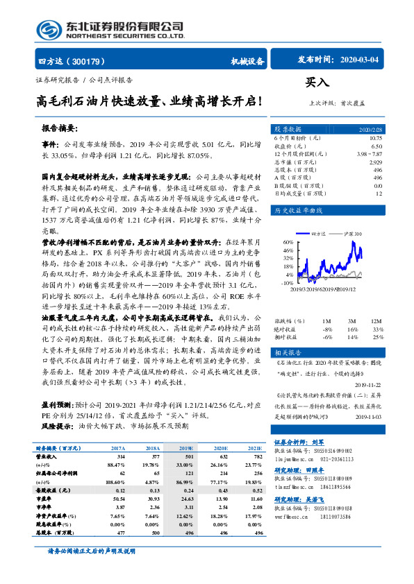 高毛利石油片快速放量、业绩高增长开启！