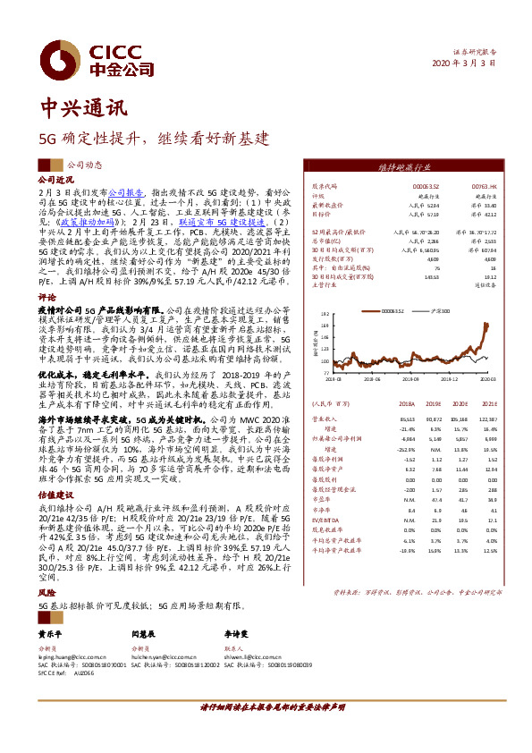 5G确定性提升，继续看好新基建