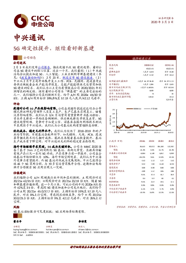 5G确定性提升，继续看好新基建