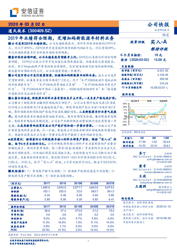 2019年业绩符合预期，定增加码新能源车材料业务
