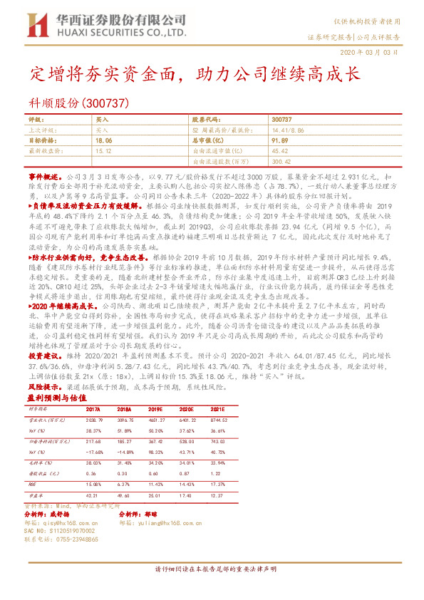 定增将夯实资金面，助力公司继续高成长