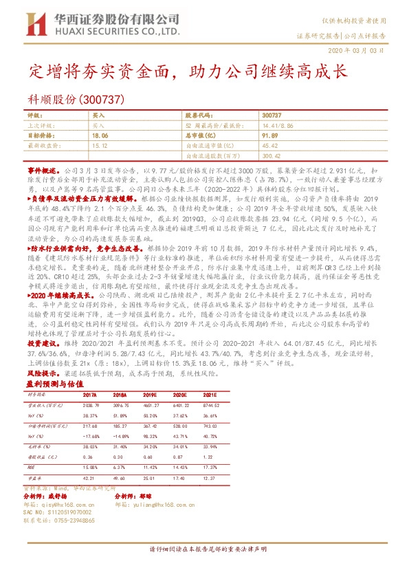 定增将夯实资金面，助力公司继续高成长