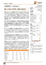 高管7亿定增3年锁定期，增厚实力彰显信心