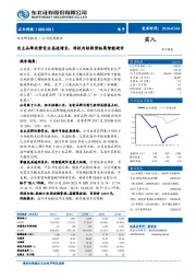 自主品牌优势突出高速增长，科技内核强势拓展智能硬件