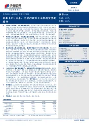 深度研究报告：剥离LPG业务，主动打破双主业架构宜重新看待