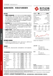 福建收购落地，有望成为重要基地