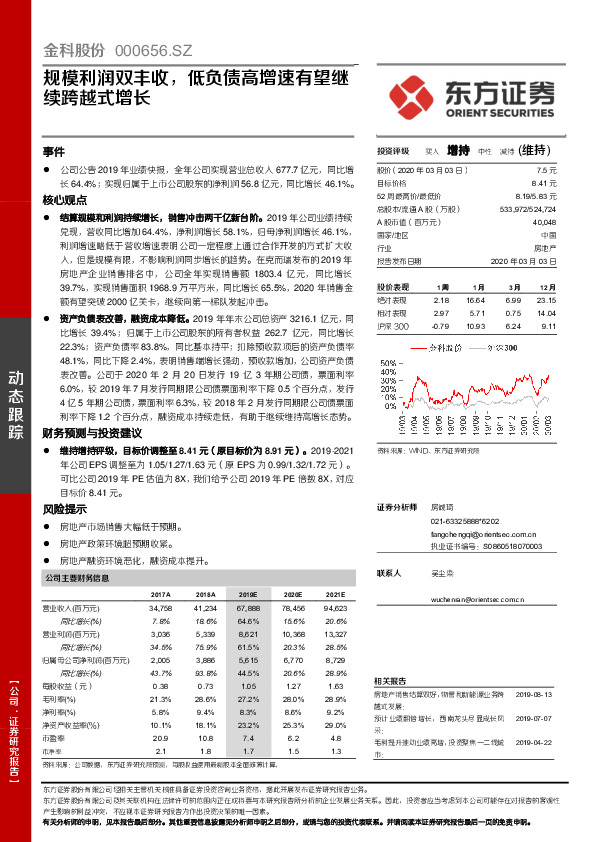 规模利润双丰收，低负债高增速有望继续跨越式增长