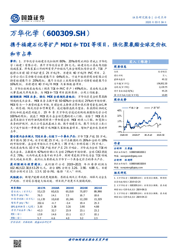 携手福建石化等扩产MDI和TDI等项目，强化聚氨酯全球定价权