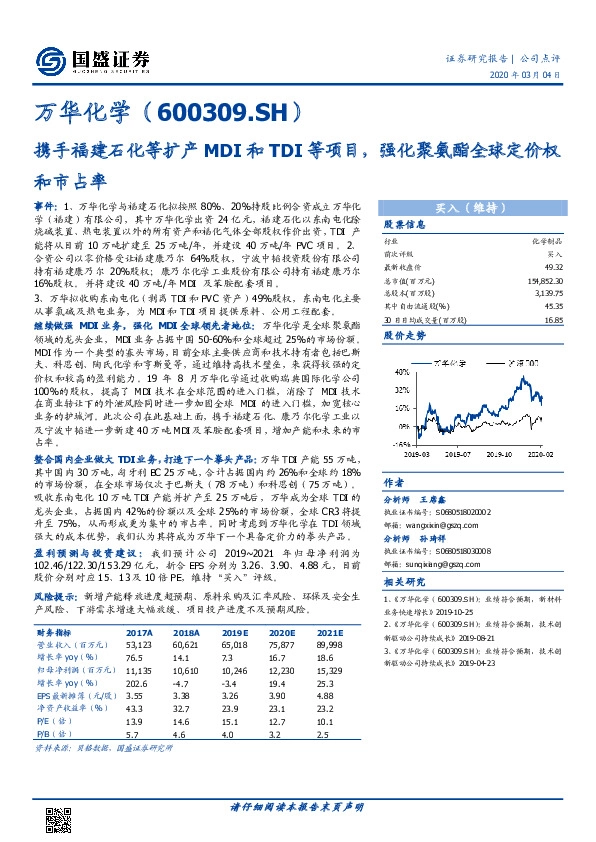 携手福建石化等扩产MDI和TDI等项目，强化聚氨酯全球定价权