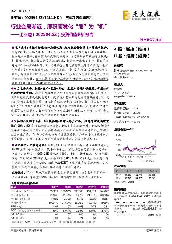 投资价值分析报告：行业变局渐近，厚积薄发化“危”为“机”