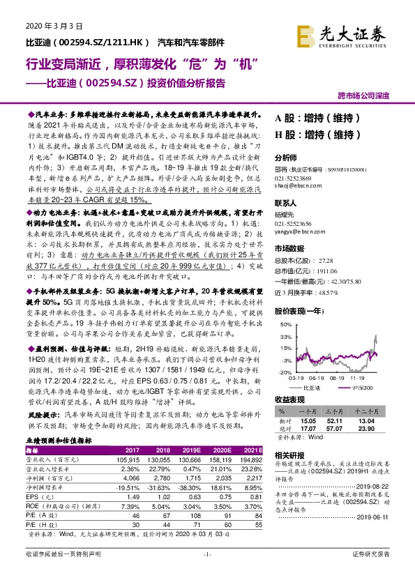 投资价值分析报告：行业变局渐近，厚积薄发化“危”为“机”