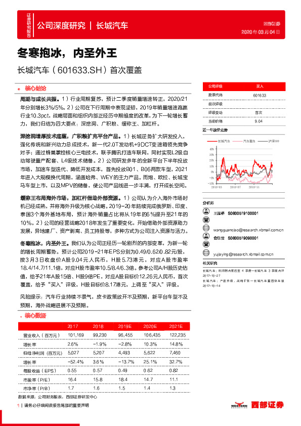 首次覆盖：冬寒抱冰，内圣外王