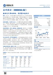 激励充足拿地积极，高质量加速成长