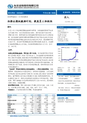 拟推出期权激励计划，提高员工积极性