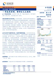 一季报高预增，静待空天互联网