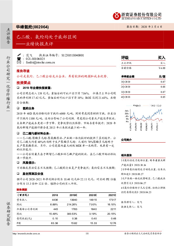 业绩快报点评：己二酸、氨纶均处于底部区间