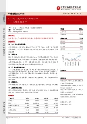 业绩快报点评：己二酸、氨纶均处于底部区间