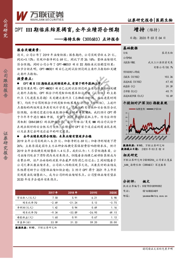 点评报告：CPT III期临床结果揭盲，全年业绩符合预期