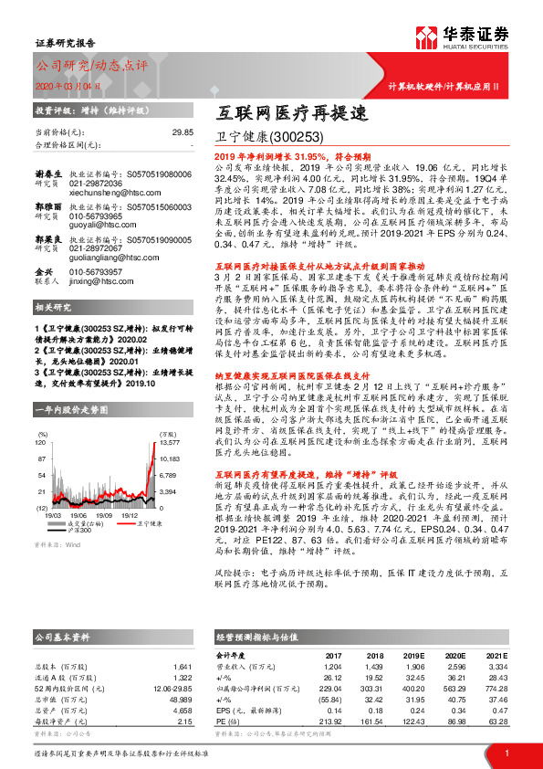 互联网医疗再提速