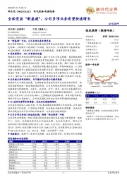 全面受益“新基建”,公司多项业务有望快速增长