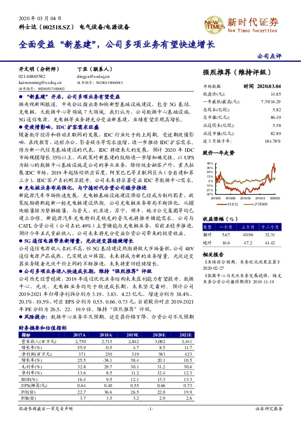 全面受益“新基建”，公司多项业务有望快速增长
