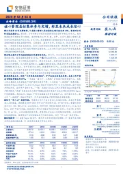 核心管理层拟集体参与定增，彰显未来成长信心