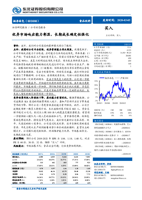 优异市场响应能力彰显，长期成长确定性强化