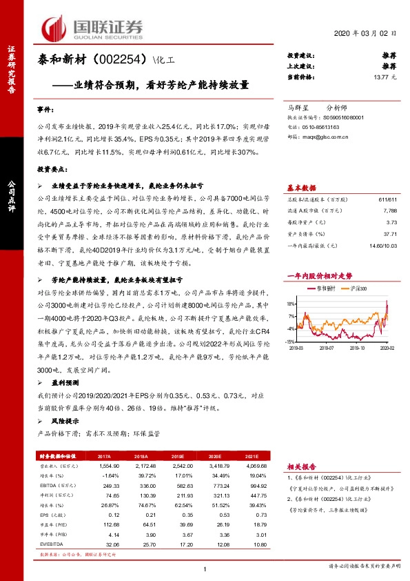 业绩符合预期，看好芳纶产能持续放量