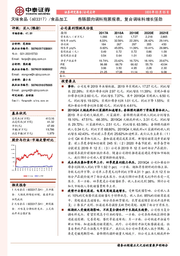 香肠腊肉调料拖累报表，复合调味料增长强劲