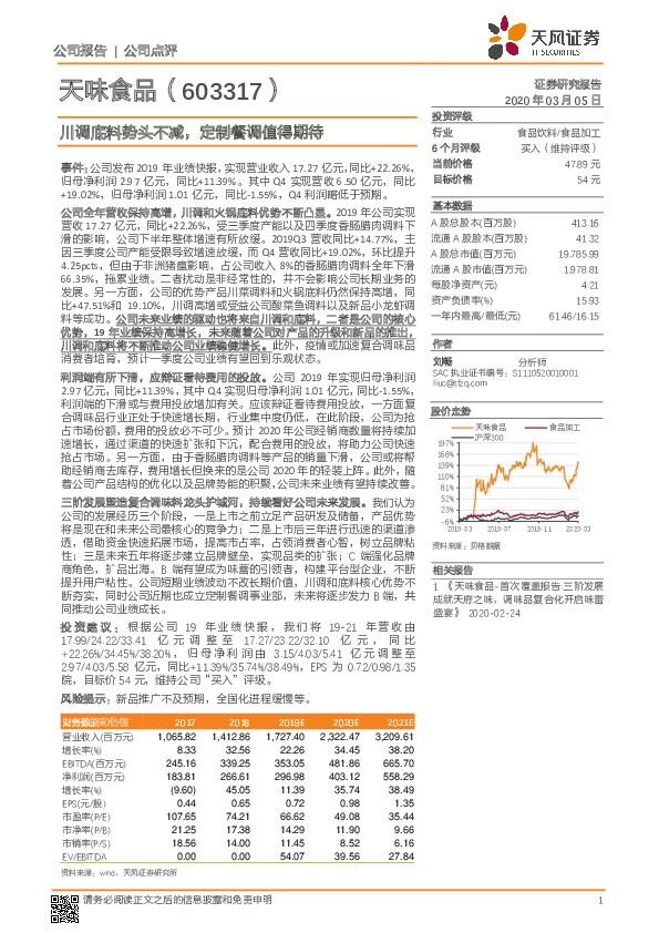 川调底料势头不减，定制餐调值得期待